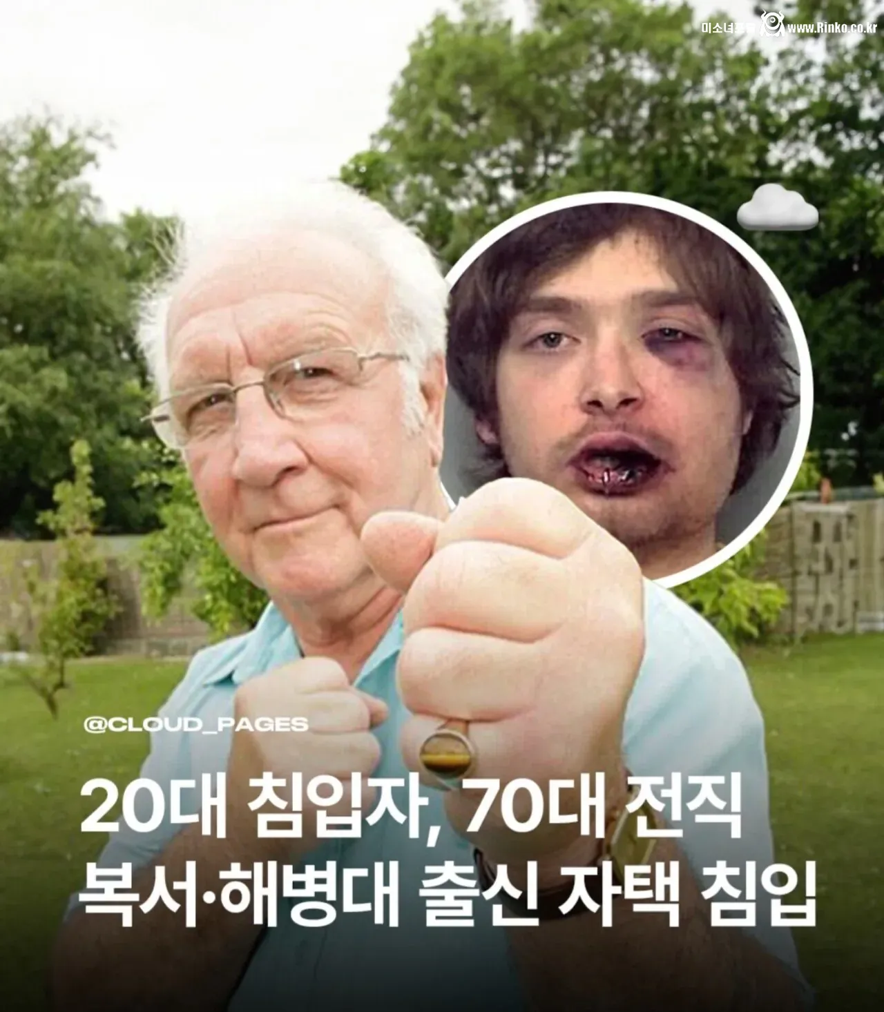 20대 침입자 70대 전직 해병대 복서출신 자택 침입