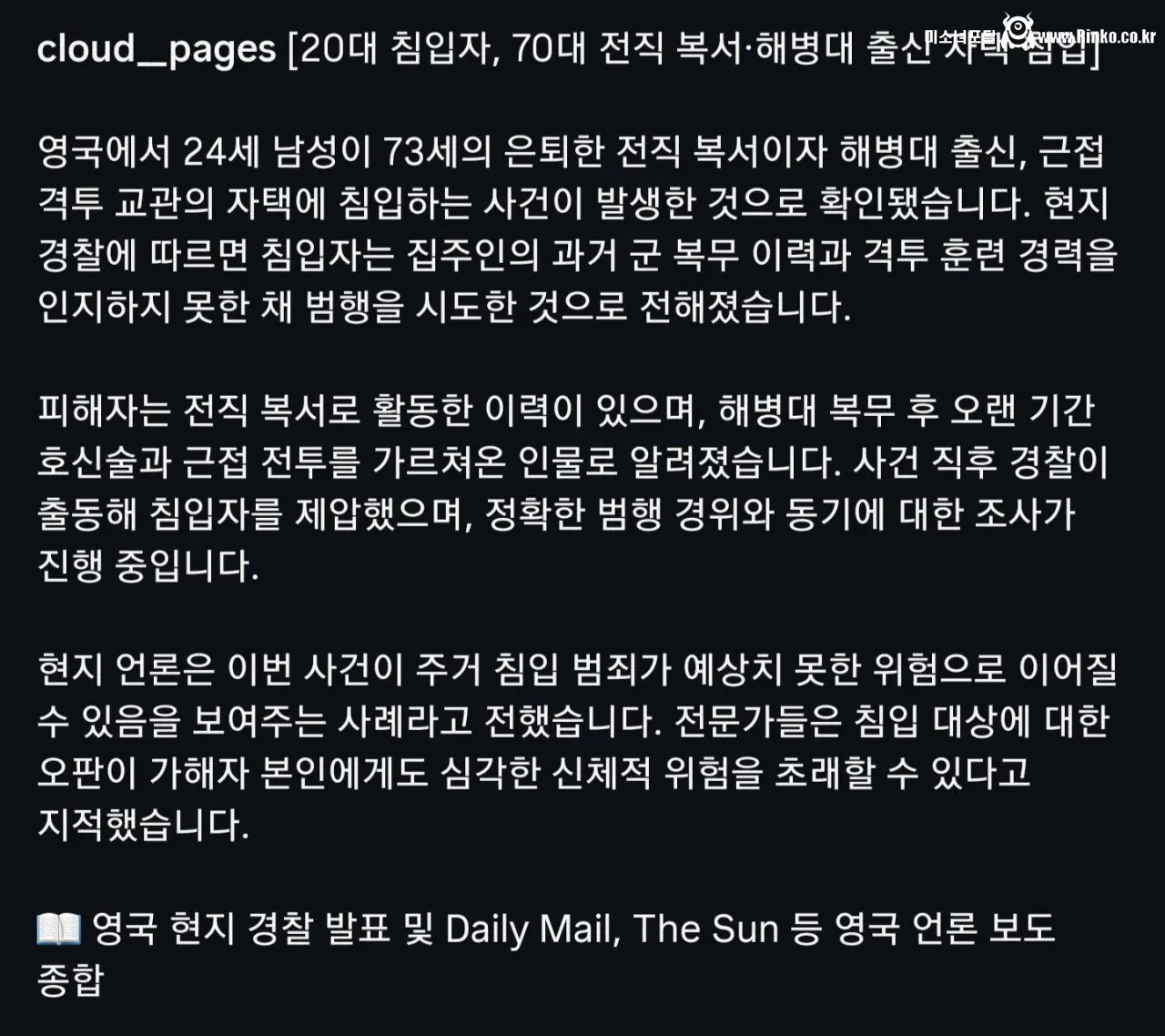 20대 침입자 70대 전직 해병대 복서출신 자택 침입