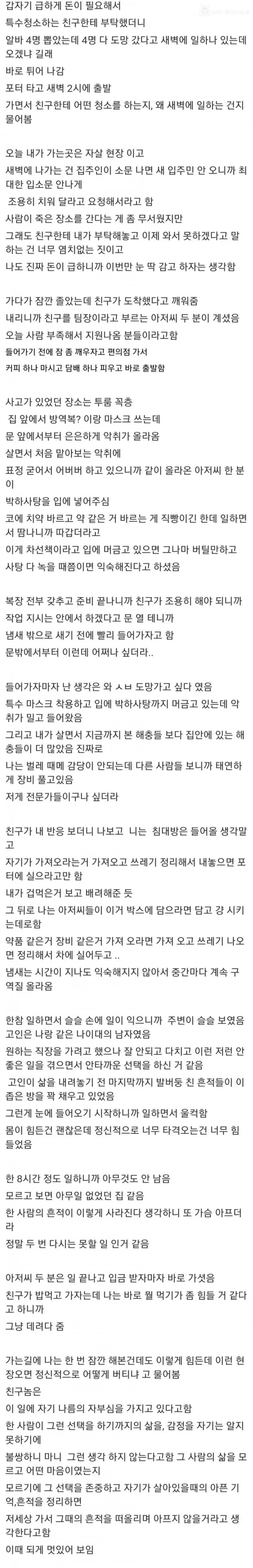 일당 40만원 청소 알바 후기
