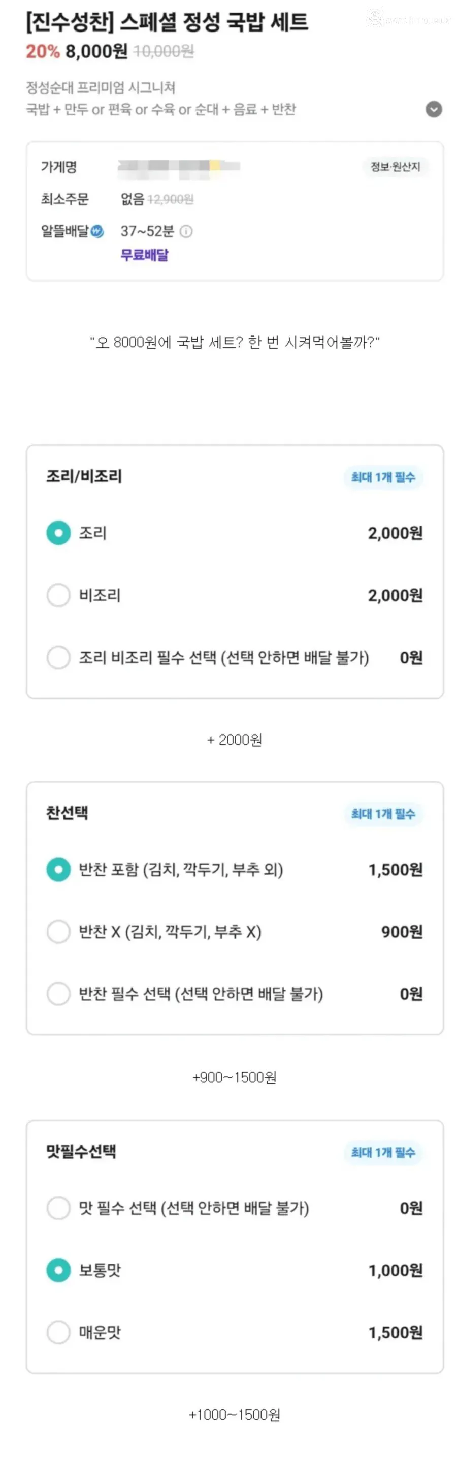 와! 국밥 할인해서 8천원!!