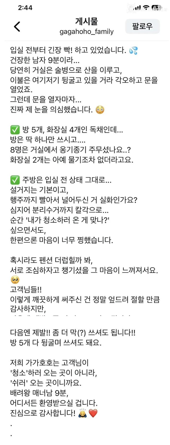 난리난 남자 손님 9명 다녀간 펜션 사장 후기