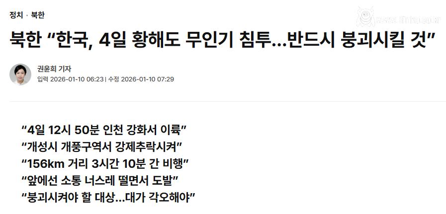 북한이 공개한 격추시킨 무인기 사진