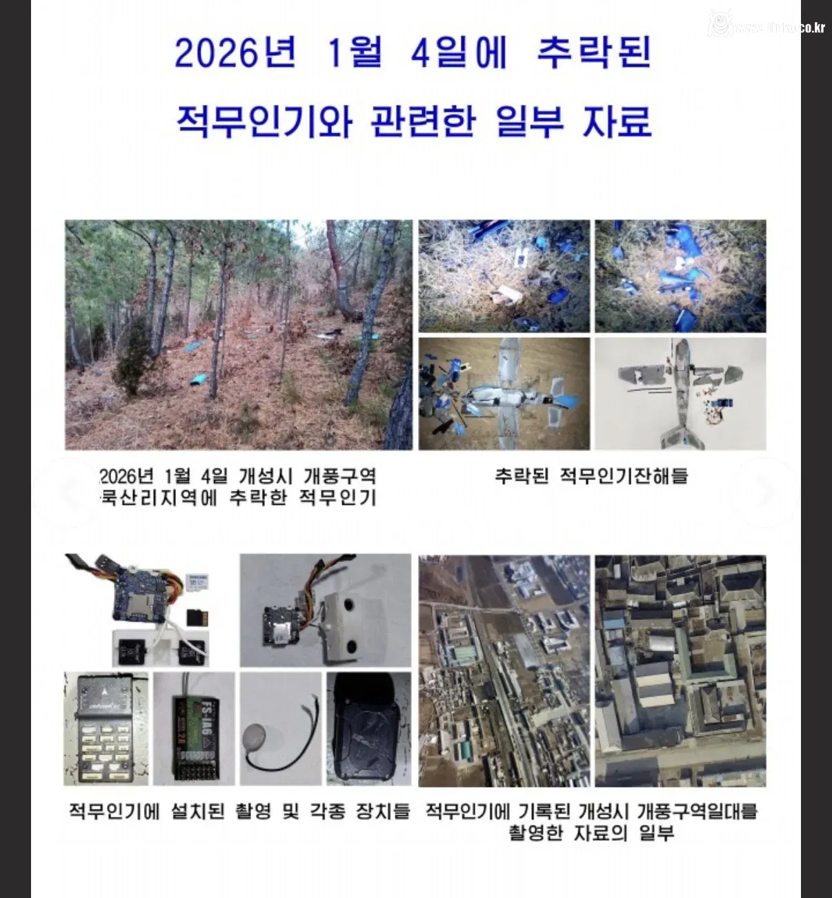 북한이 공개한 격추시킨 무인기 사진