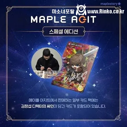 메이플스토리 신창섭 싸인카드 실물