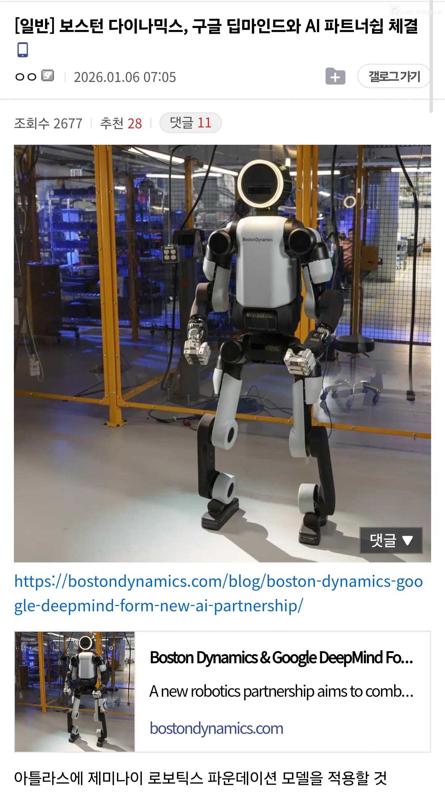 보스턴 다이나믹스 랑 구글과 파트너십 맺음
