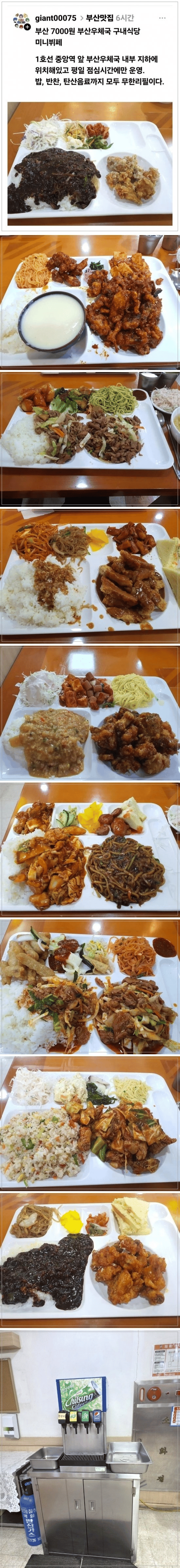 부산 무한리필 7천원 우체국 구내식당