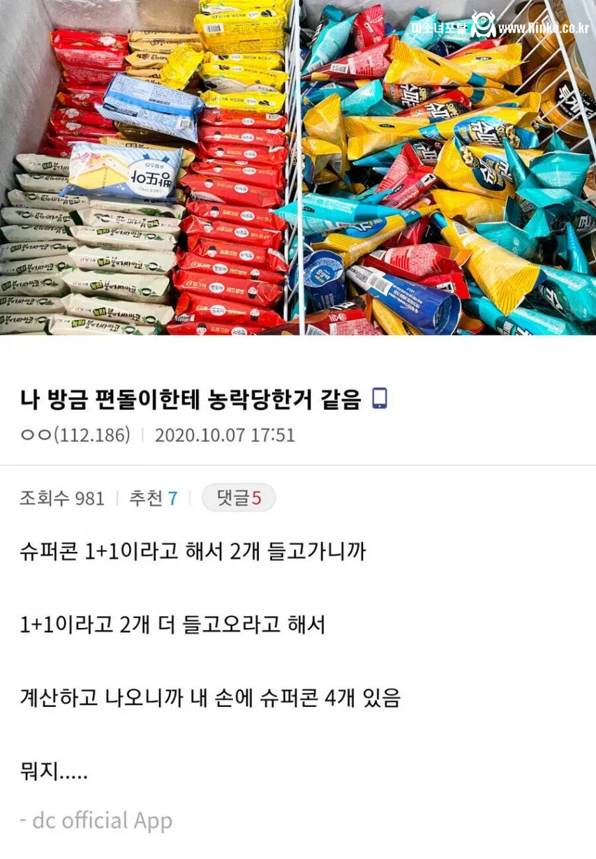 나 방금 편돌이한테 농락당한거 같음