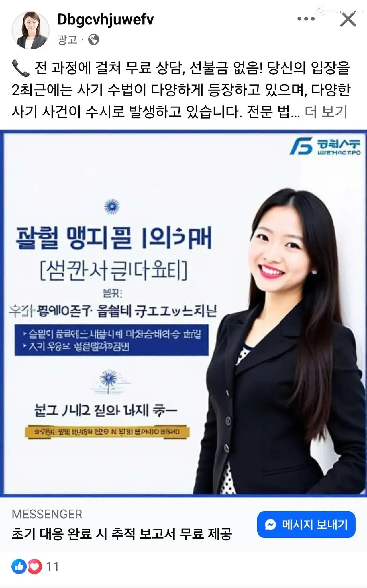 사기치려는 의지도 성의도 없는 짤