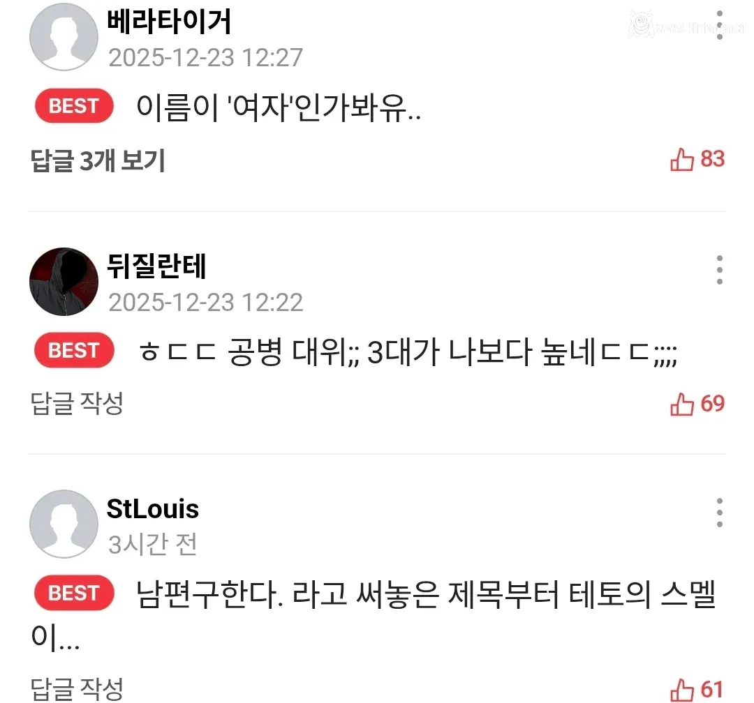 남편 구한다는 블라인