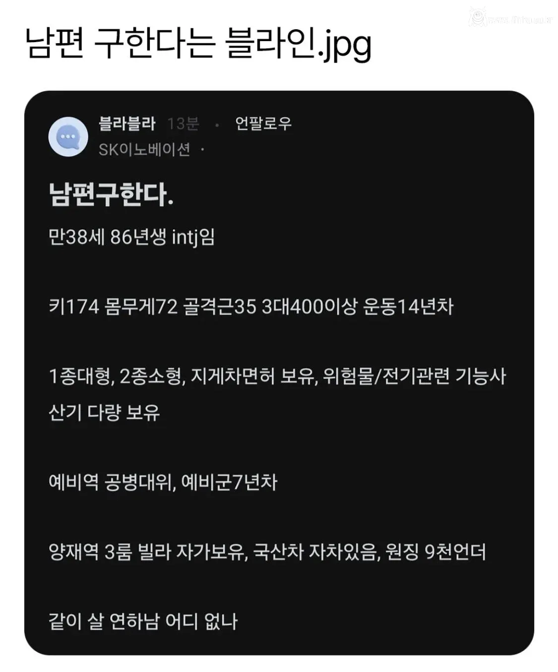 남편 구한다는 블라인