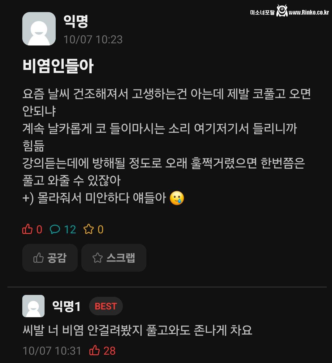 비염인들아 제발 코풀고 오면 안되냐