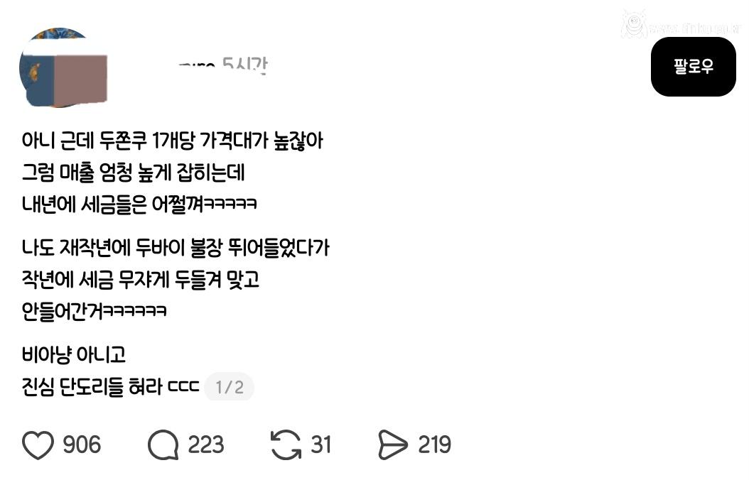 두바이초콜릿 재미본 사장님이 두쫀쿠는 판매안하는 이유
