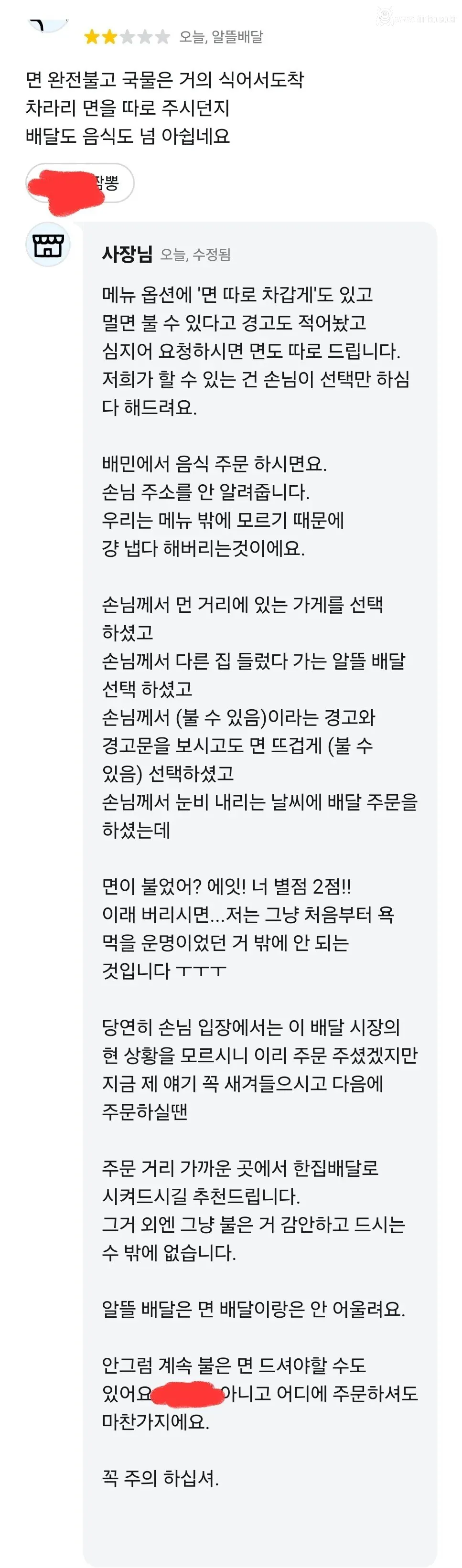배달 면 안 불었을 확률 높이는 팁
