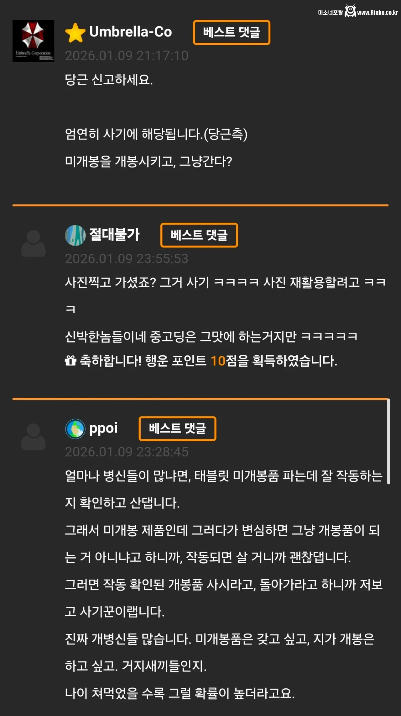 미개봉 5080파는데 구매자가 박스 열고 거래 파토냈네요