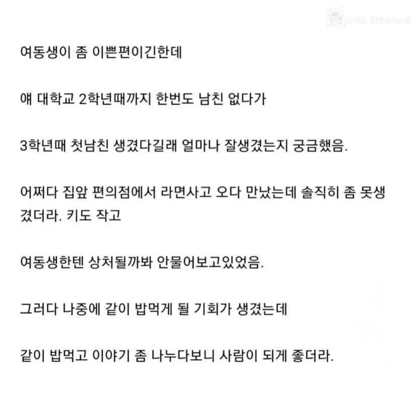 내 여동생 남친 솔직히 못생겼음