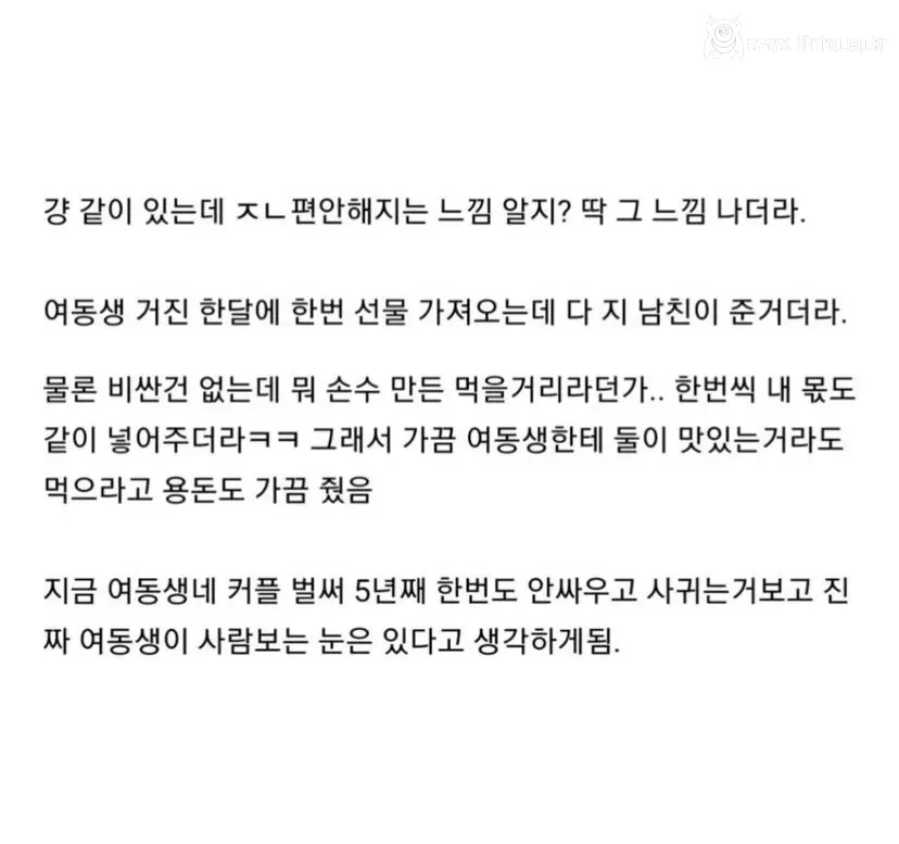 내 여동생 남친 솔직히 못생겼음