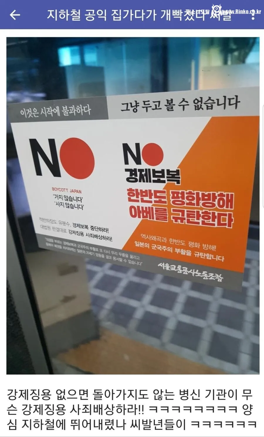 강제징용의 분노 느끼는 공익
