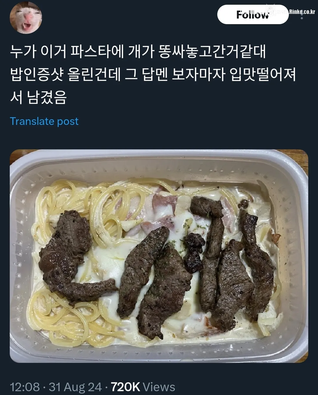 뭔가 입맛 떨어지게 만드는 스테이크 파스타