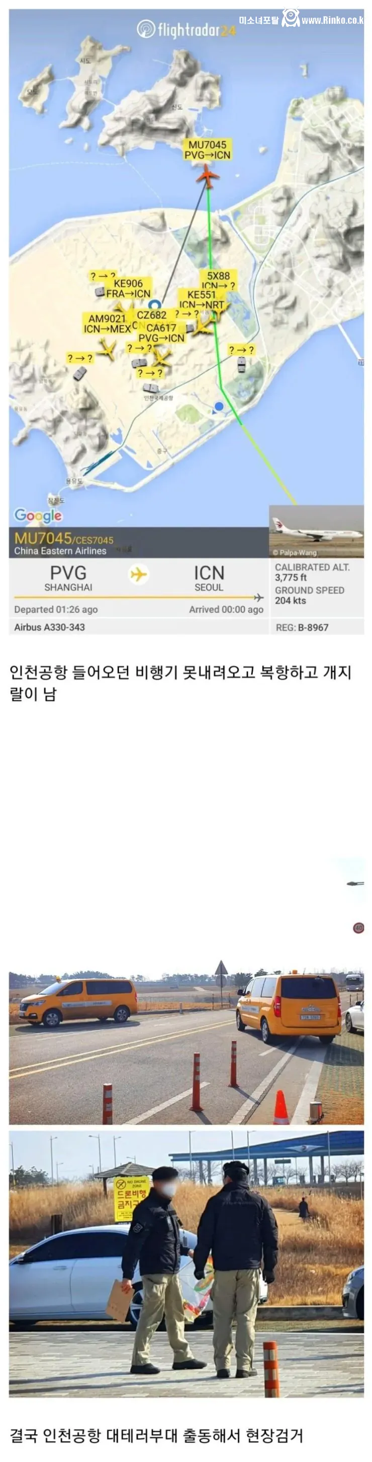 인천공항 연날리기 대참사