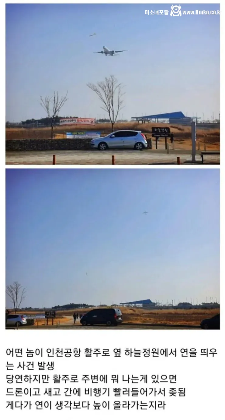 인천공항 연날리기 대참사