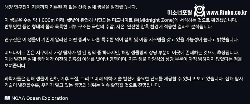 신종 심해생물 발견