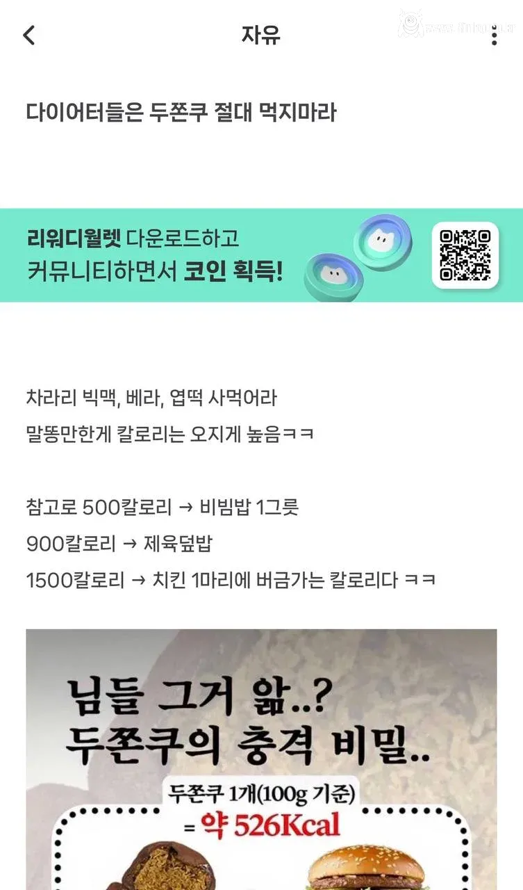 두쫀쿠 칼로리 레전드네