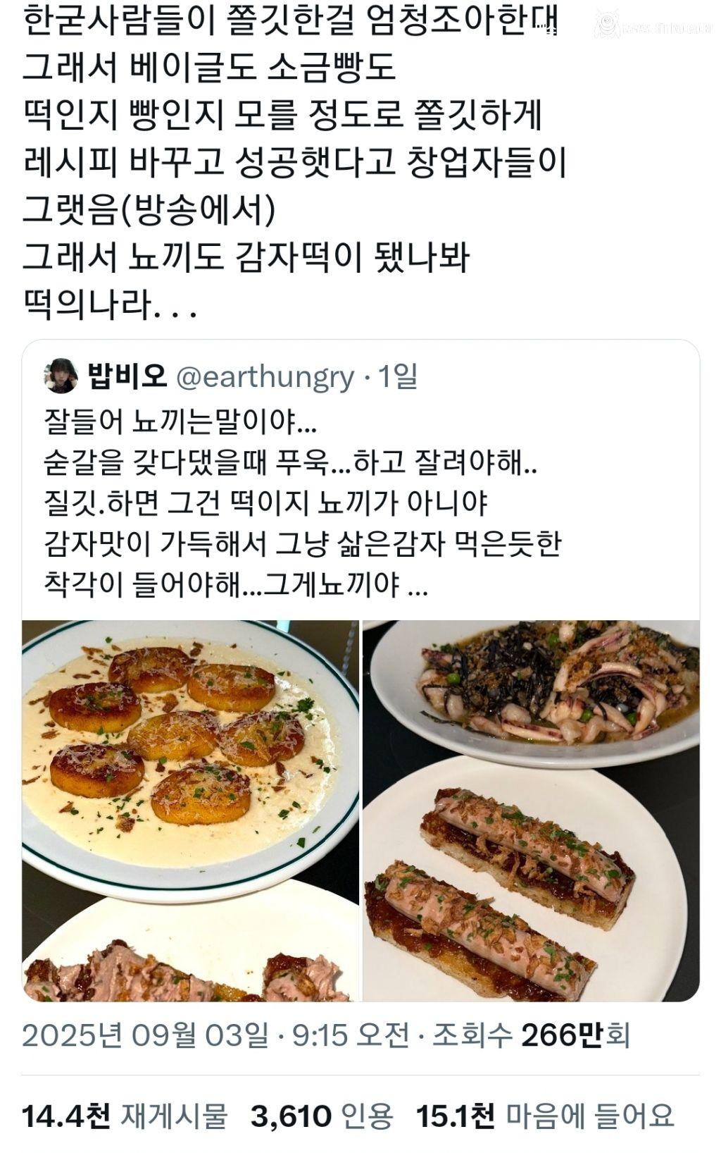 한국사람들이 쫄깃한걸 엄청 좋아한대