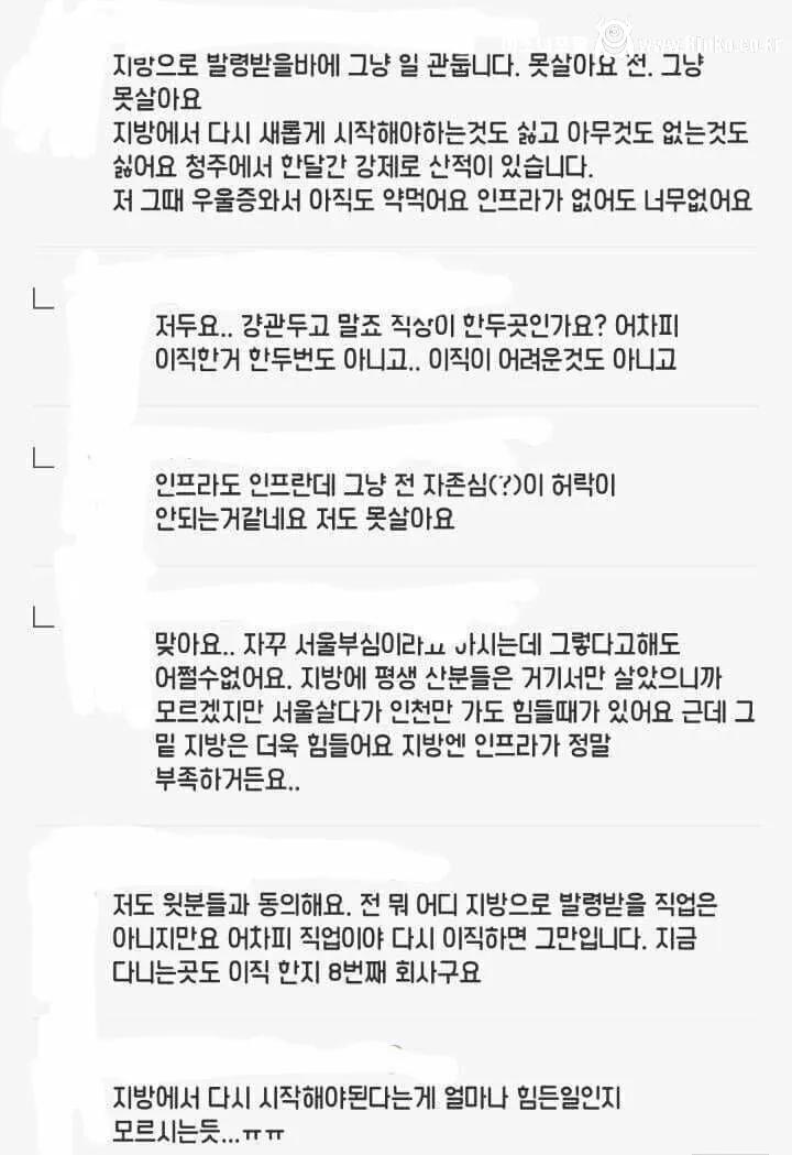 지방인들은 충격받는 사실