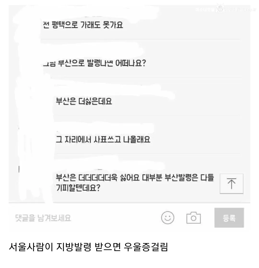 지방인들은 충격받는 사실