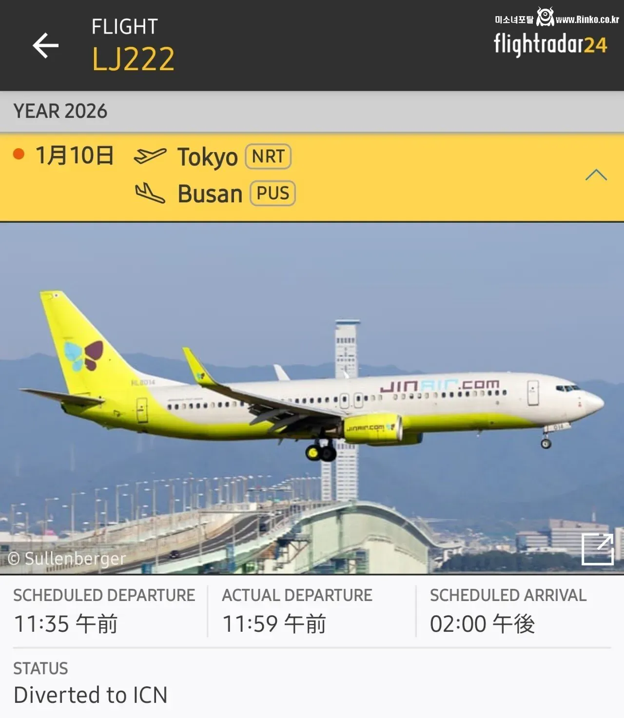 오늘 심한 강풍으로 김해 대신 인천에 내린 진에어