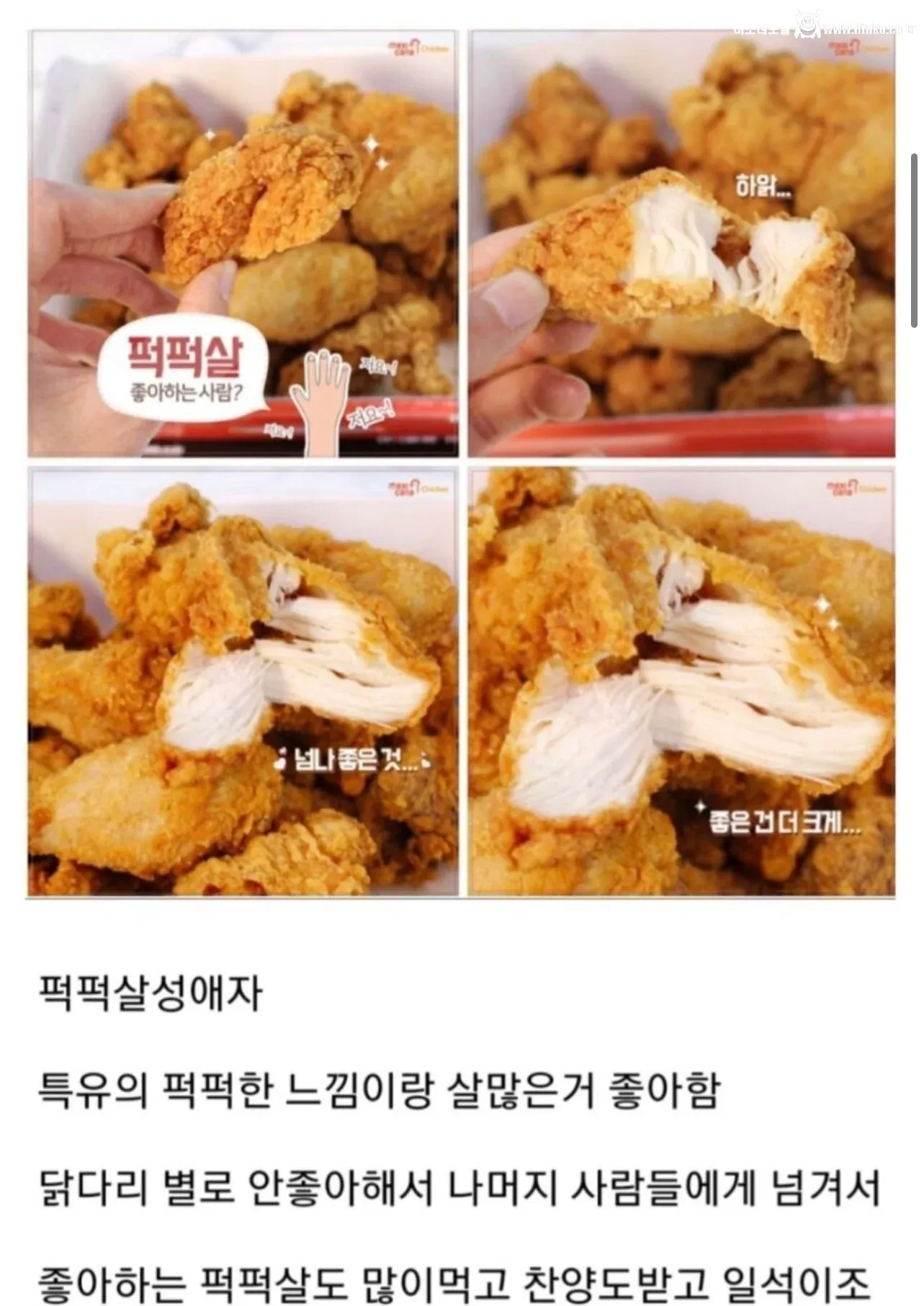 치킨 먹을 때 은근 있다는 취향