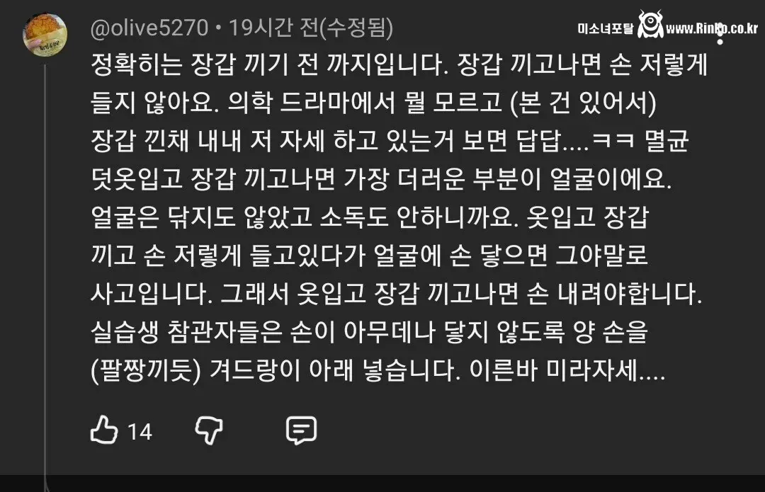 수술실에서 손을 내리면 안되는 이유