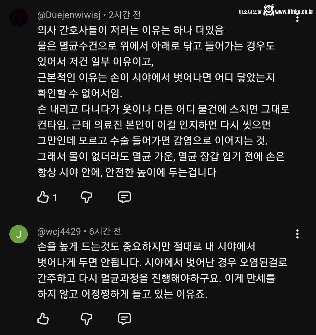 수술실에서 손을 내리면 안되는 이유