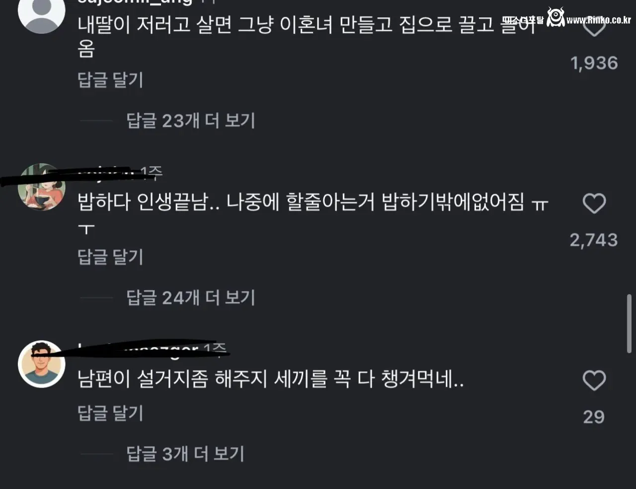 26살 주부가 차린 남편 밥상 댓글 반응