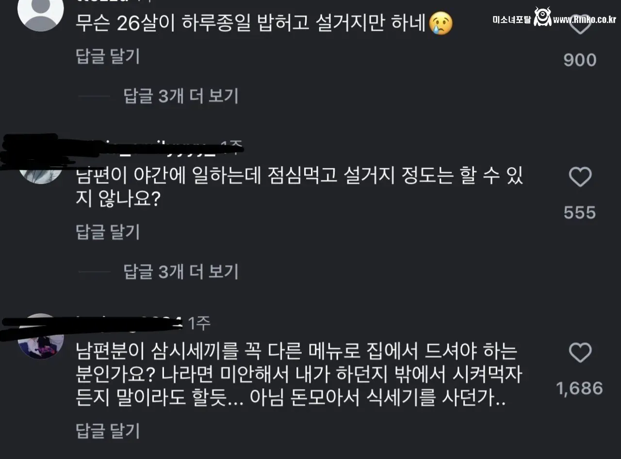 26살 주부가 차린 남편 밥상 댓글 반응