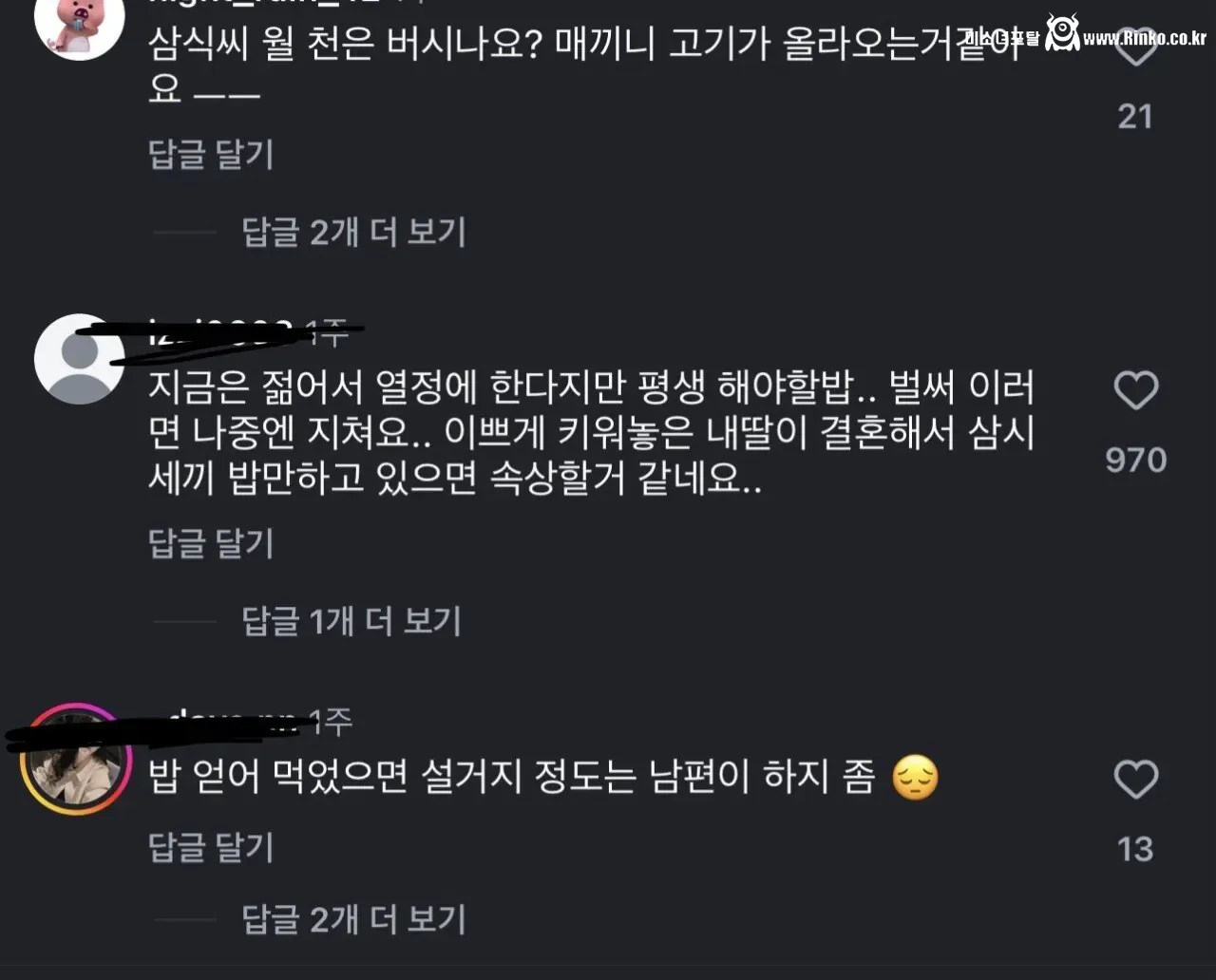 26살 주부가 차린 남편 밥상 댓글 반응