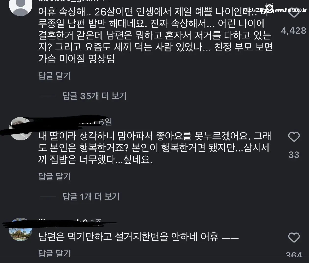 26살 주부가 차린 남편 밥상 댓글 반응