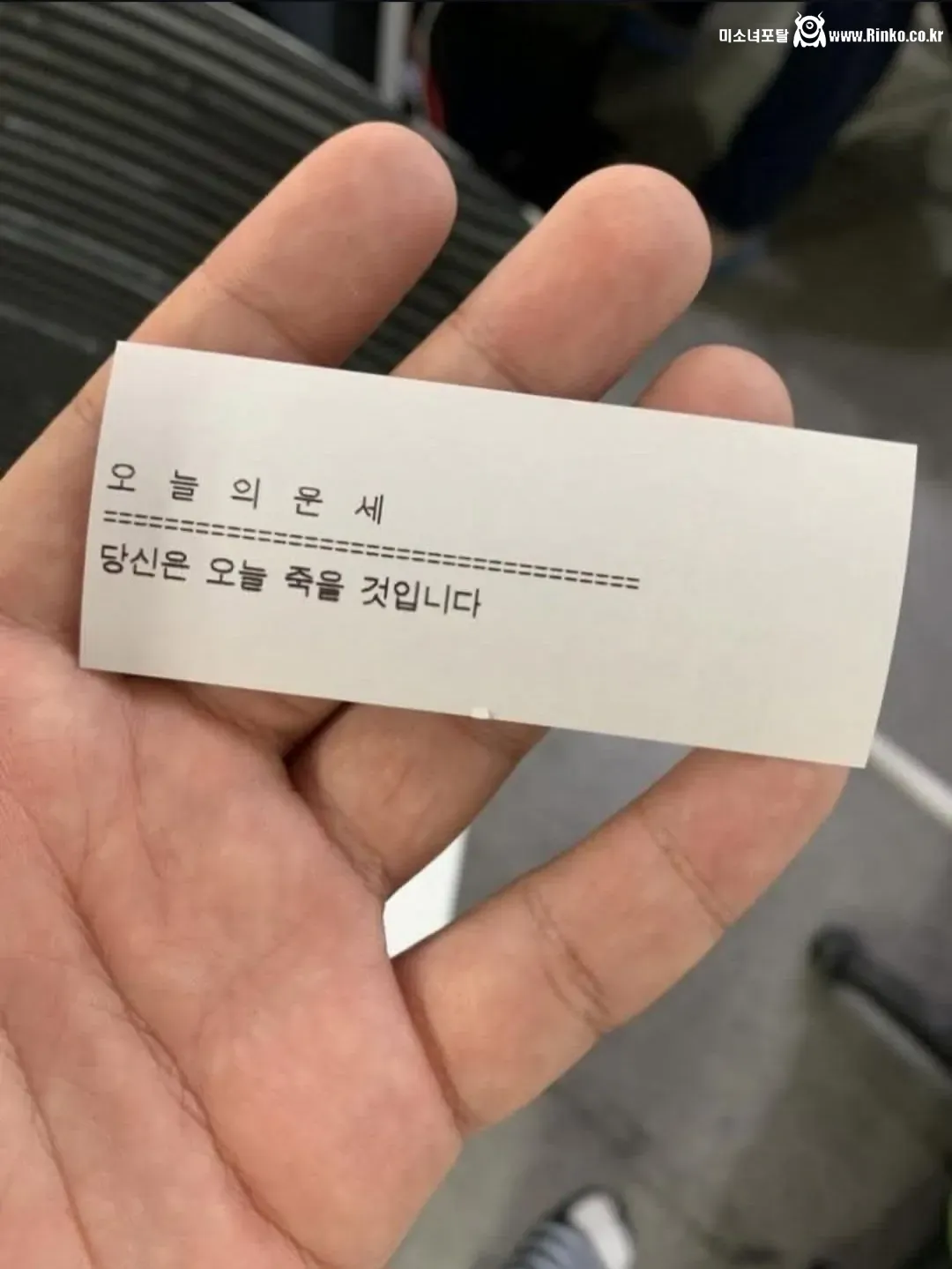 한 번 보면 잊을 수 없는 운세