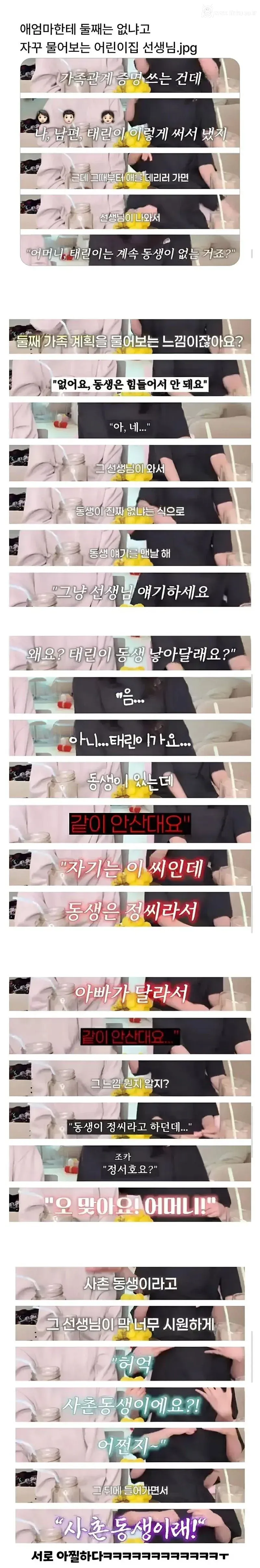 가정이 박살날뻔한 유치원 상담