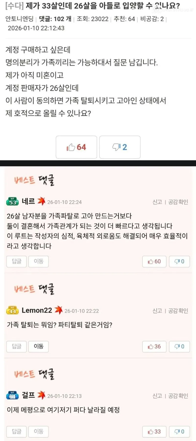 가족 탈퇴 후 입양 가능하냐는 메이플 유저