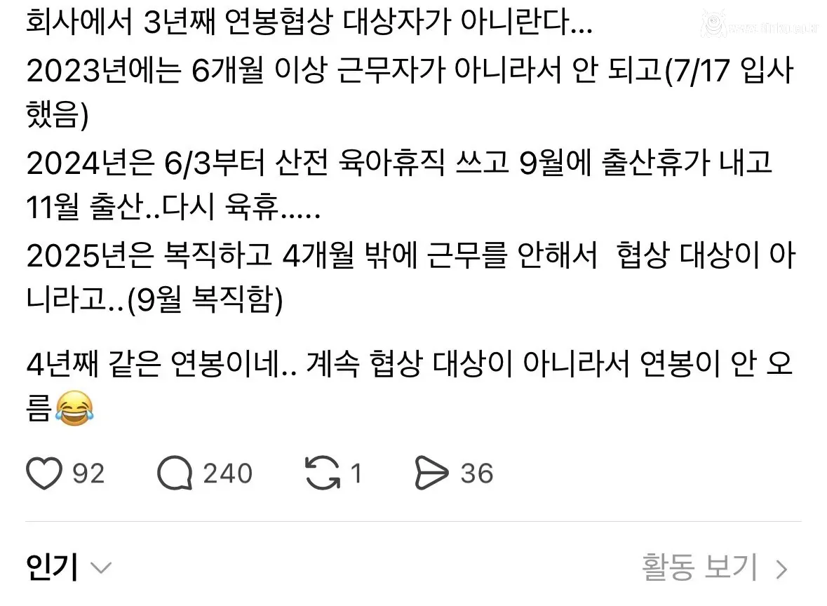 회사에서 3년 째 연봉 협상 대상자가 아니란다