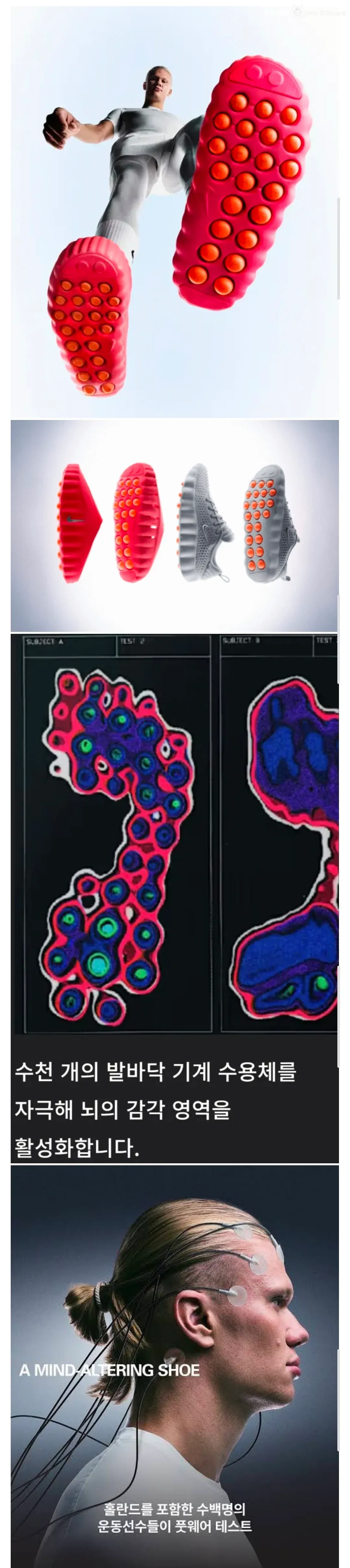 나이키가 10년동안 개발했다는 신경자극 신발