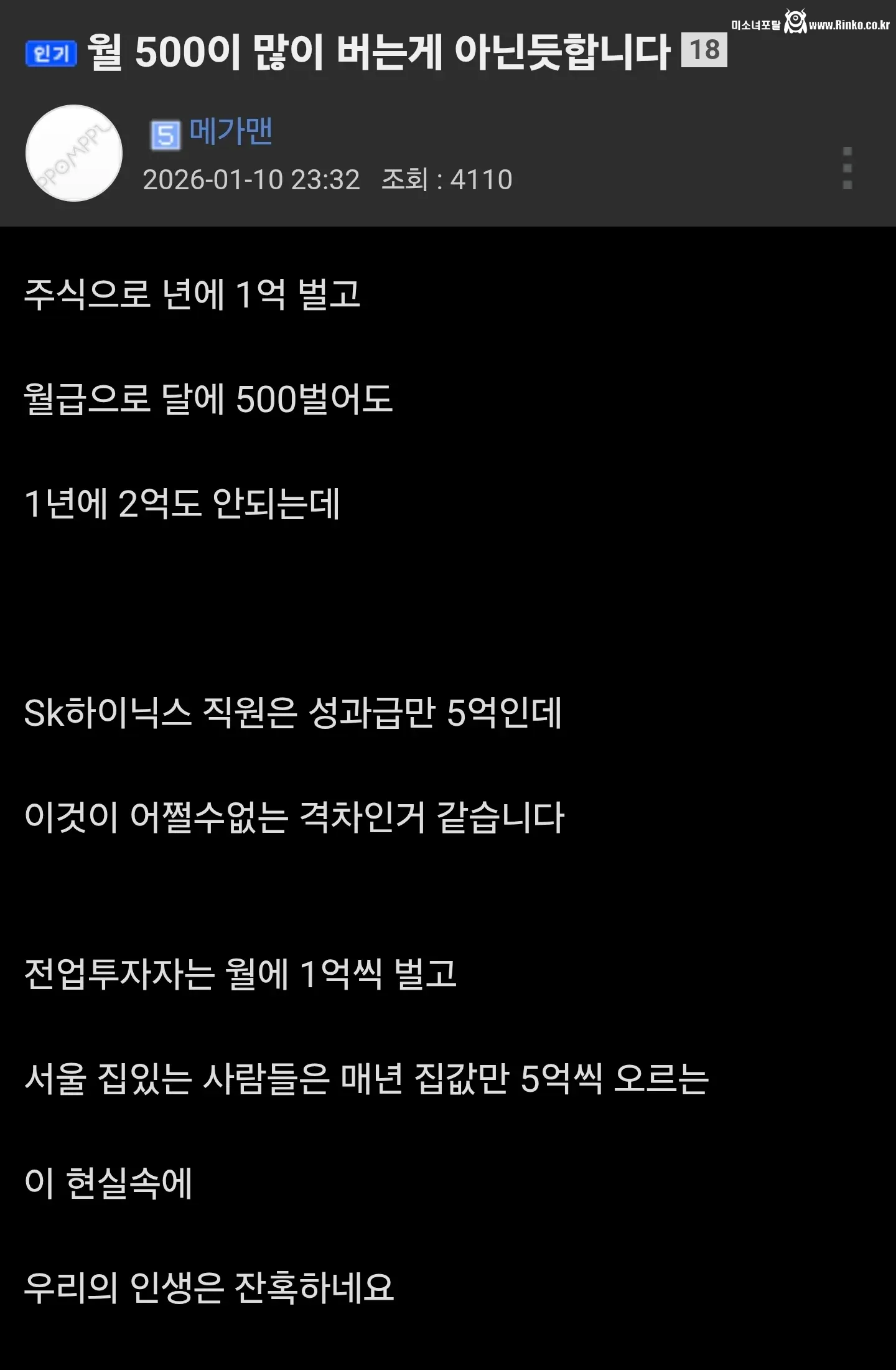 월 500만원이 많이 버는 게 아닌 듯 합니다