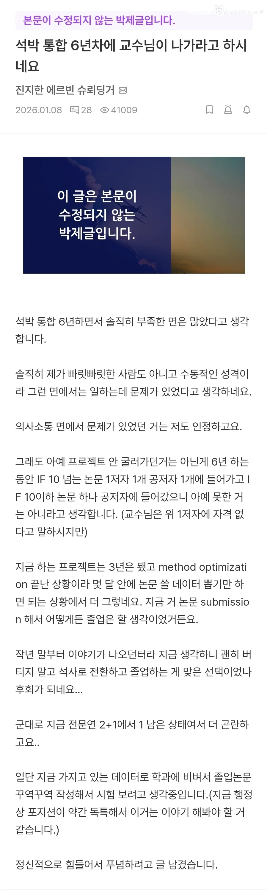 석박 통합 6년차에 교수님이 나가라고 하시네요