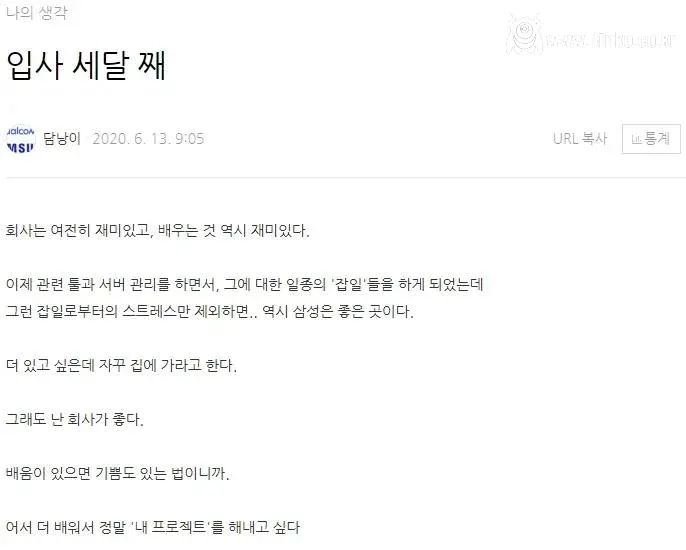 어느 신입 사원 6개월간의 변화