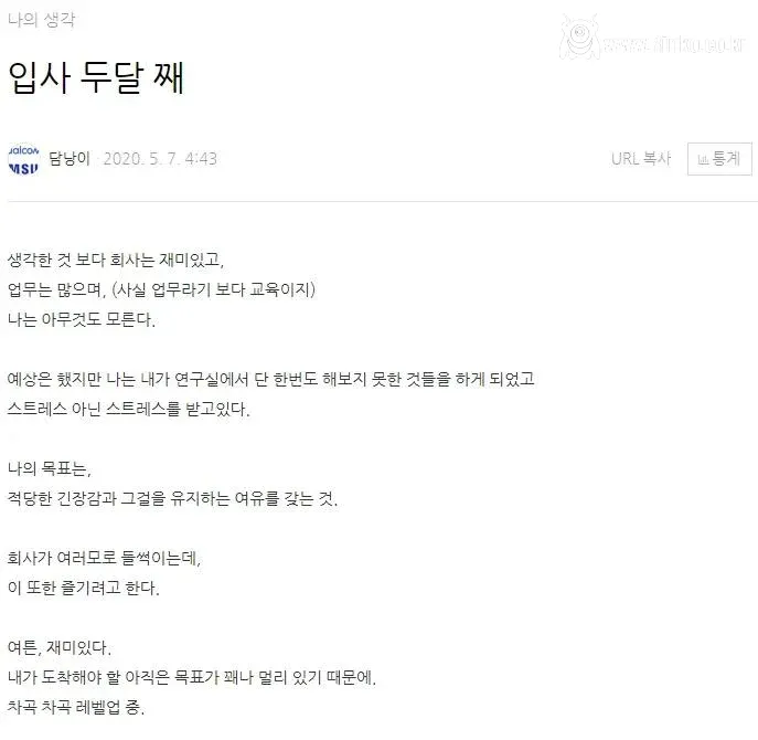 어느 신입 사원 6개월간의 변화
