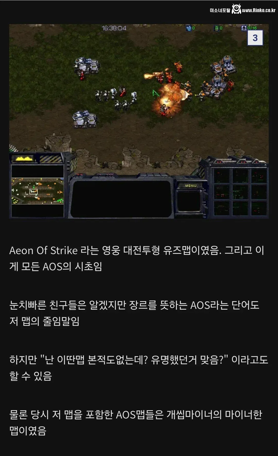 알고보면 의외인 AOS 장르 명칭의 유래