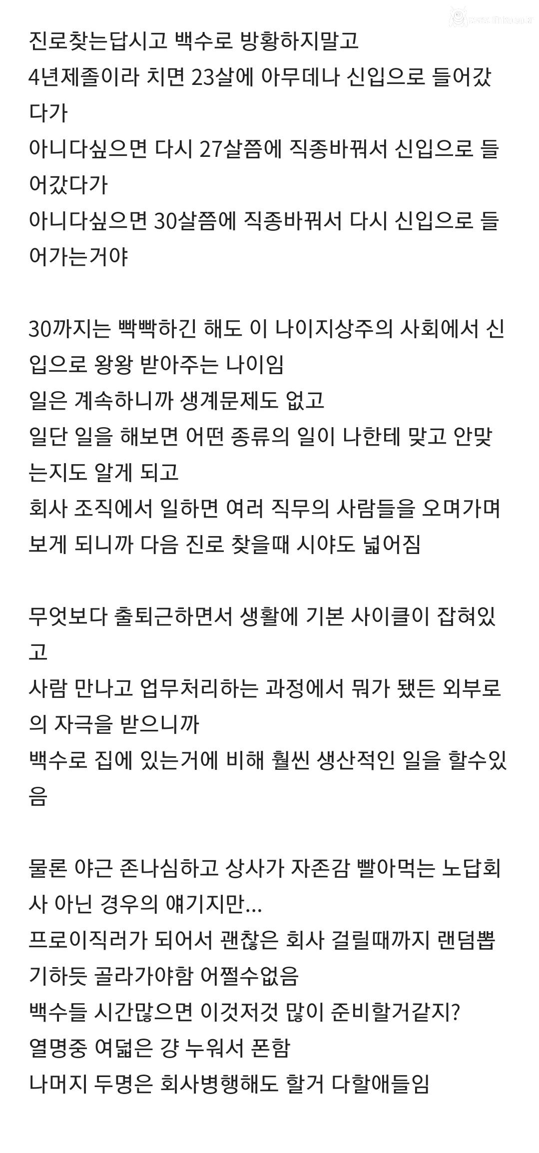 꿈 없는 인간일수록 취직은 빨리 해야함