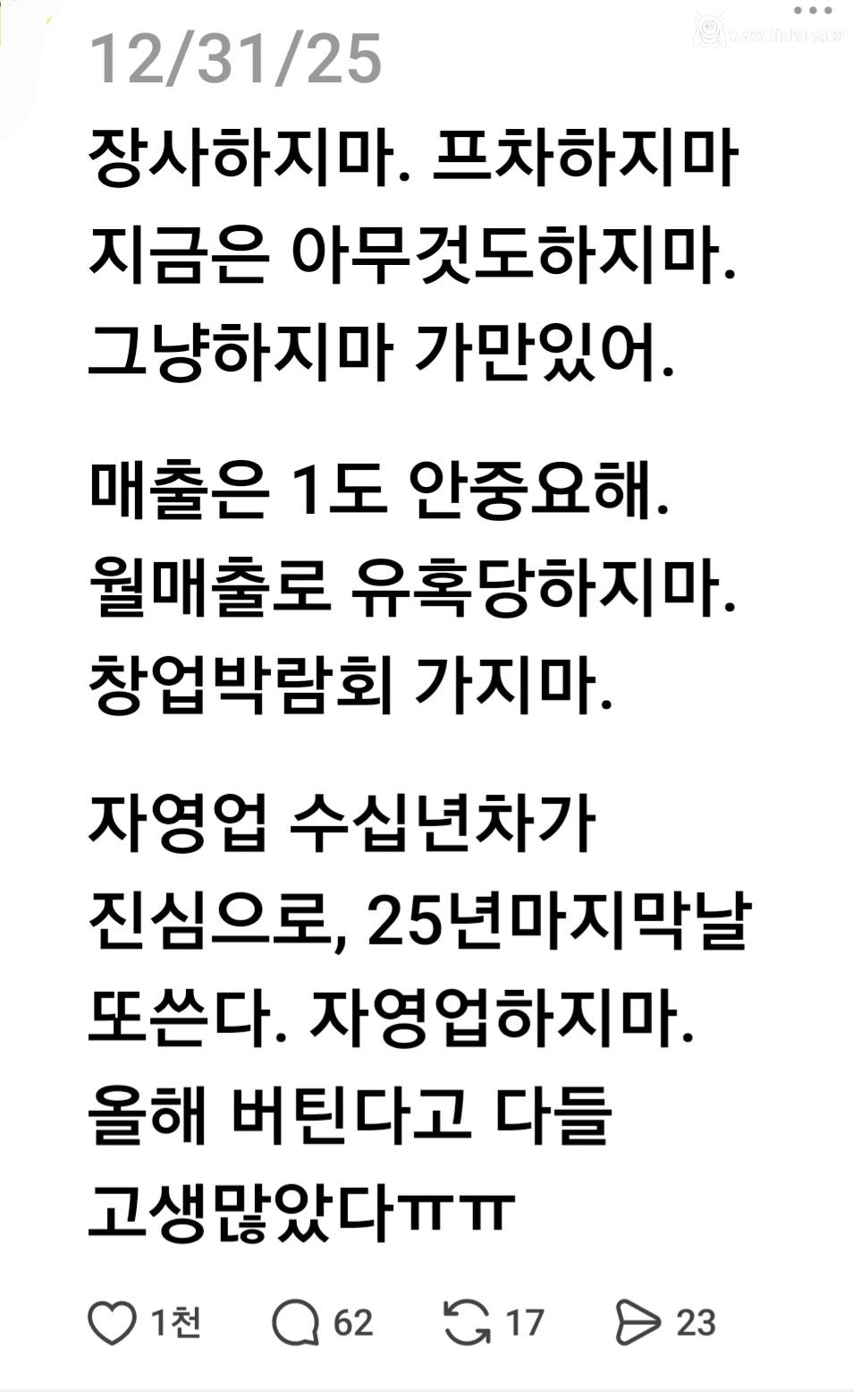 자영업자들에게 진짜 현실이라 난리난 글