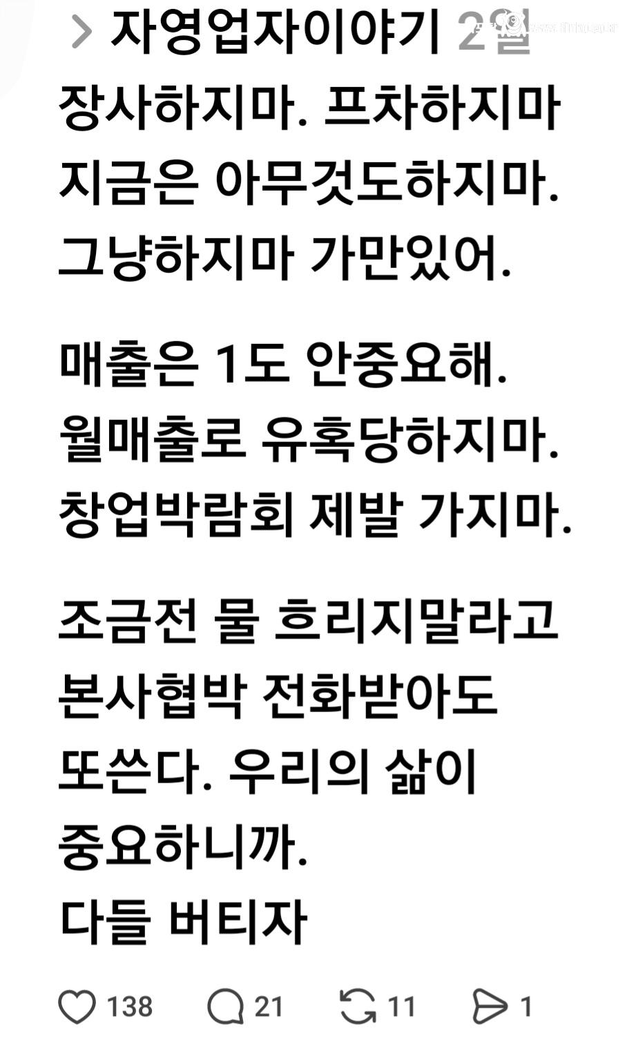 자영업자들에게 진짜 현실이라 난리난 글